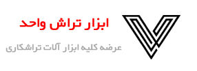 لوگوی ابزار واحد